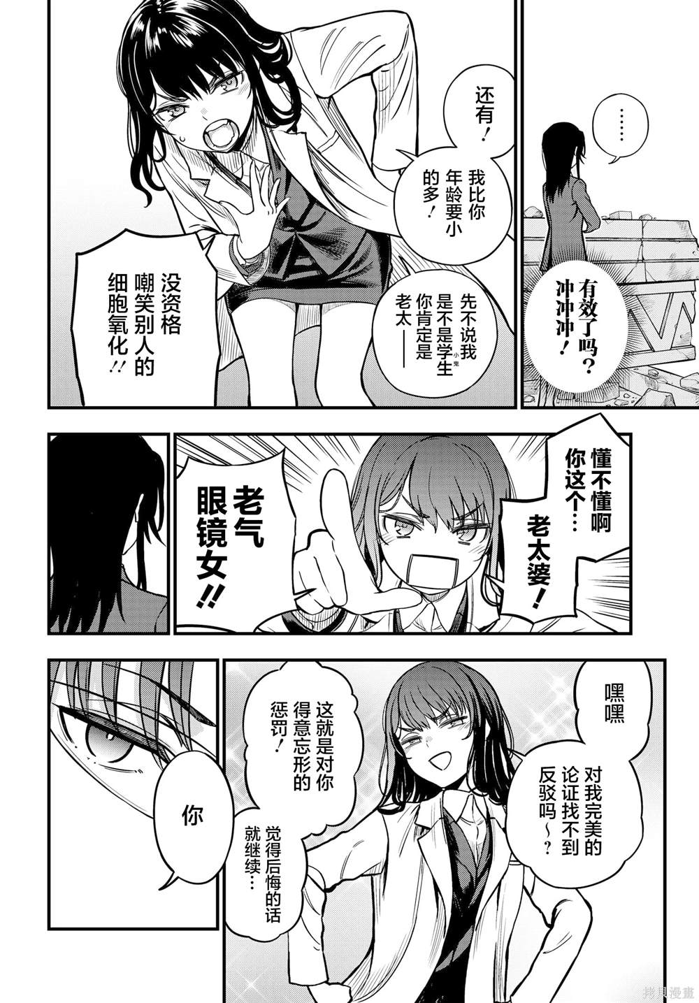某科学的心理掌握 第25话 第8页