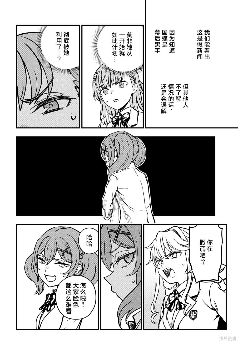某科学的心理掌握 第26话 第2页