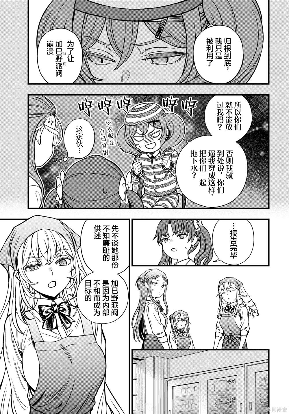某科学的心理掌握 第26话 第11页