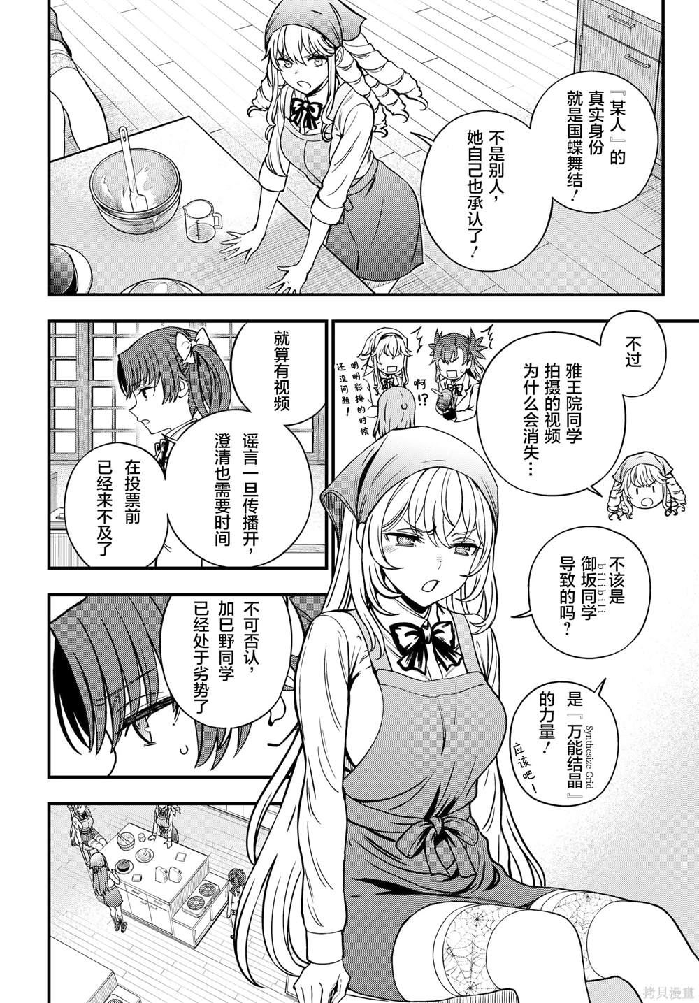 某科学的心理掌握 第26话 第12页