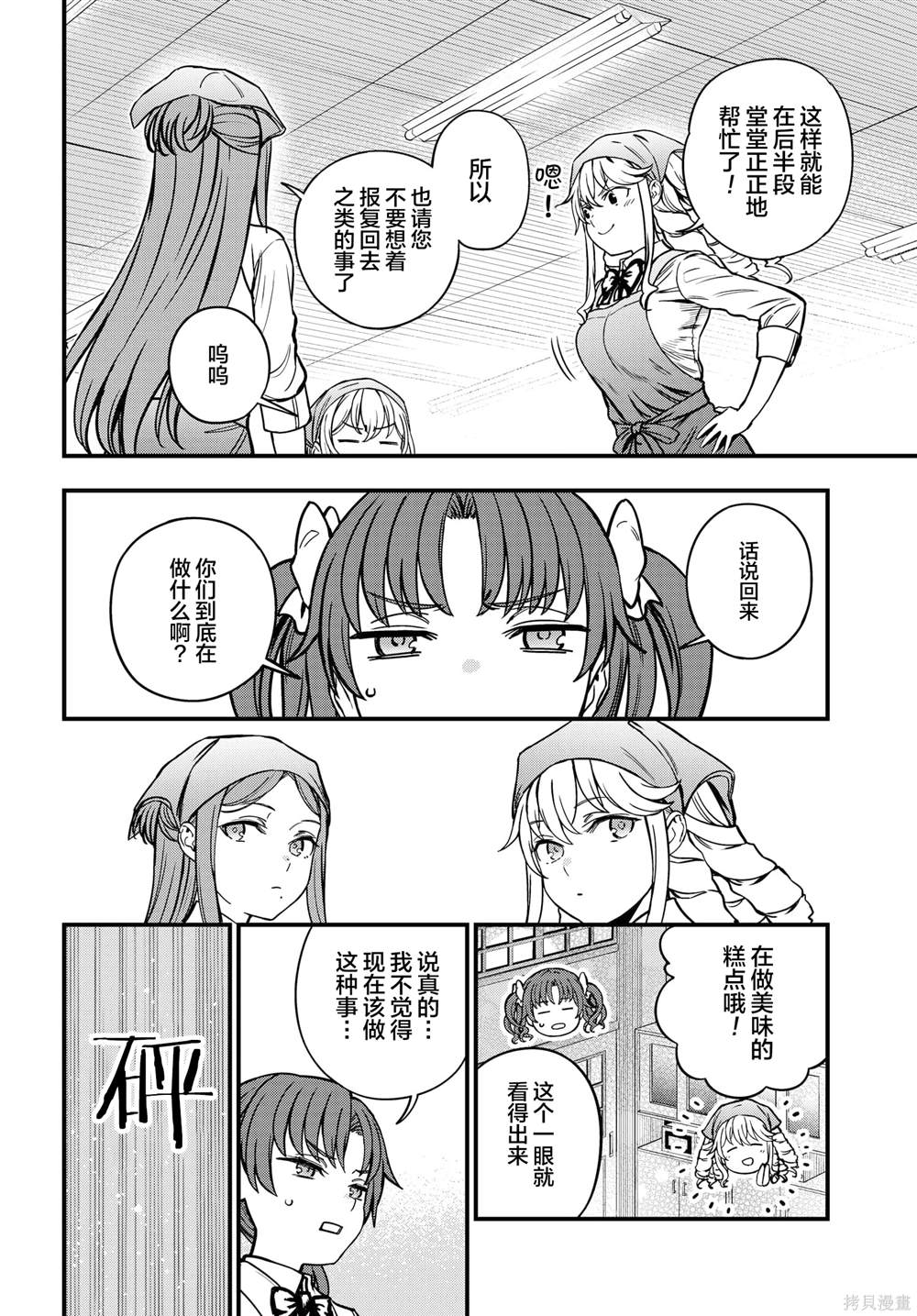 某科学的心理掌握 第26话 第14页