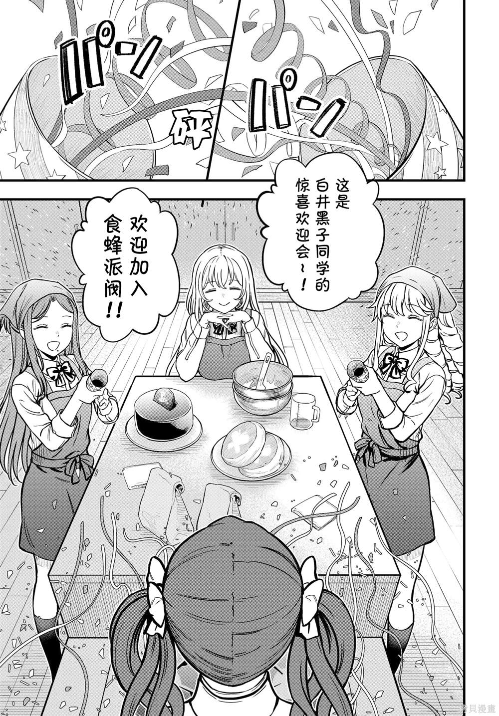 某科学的心理掌握 第26话 第15页