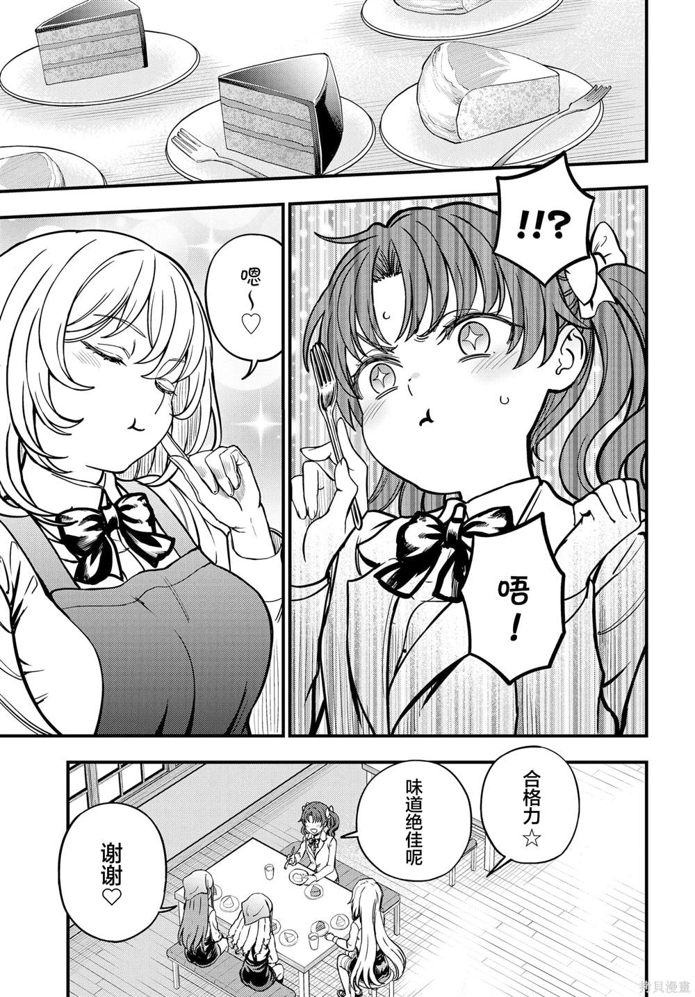 某科学的心理掌握 第26话 第17页