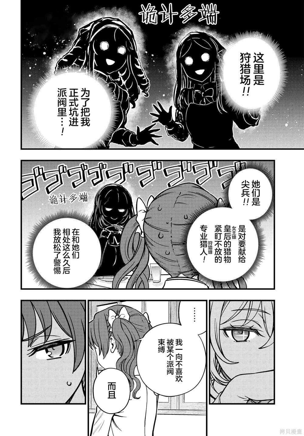 某科学的心理掌握 第26话 第20页