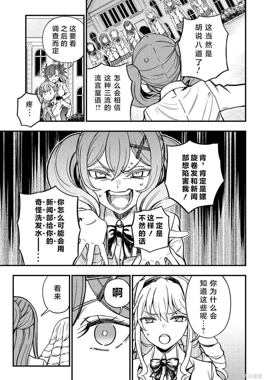 某科学的心理掌握 第26话 第3页