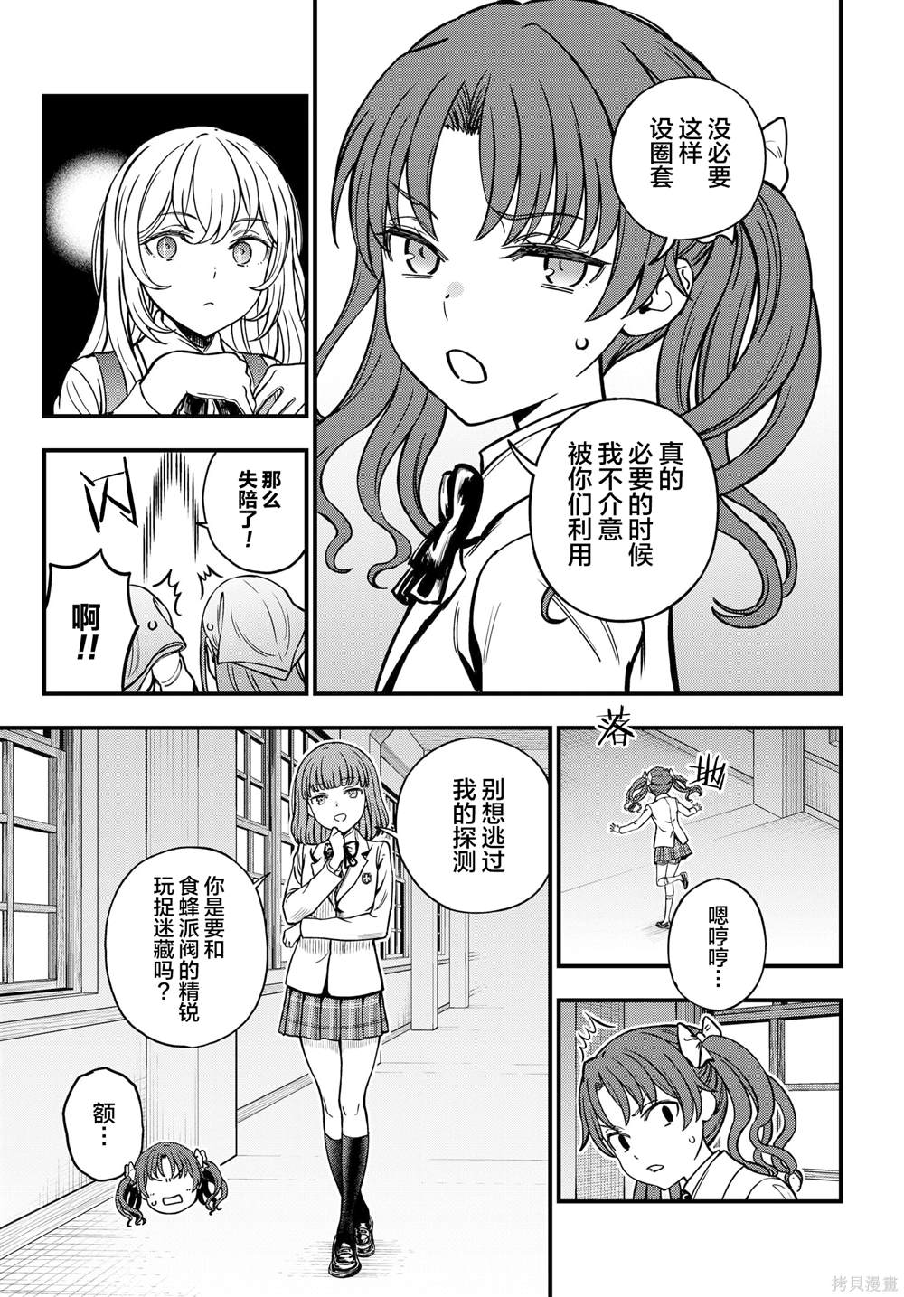 某科学的心理掌握 第26话 第21页