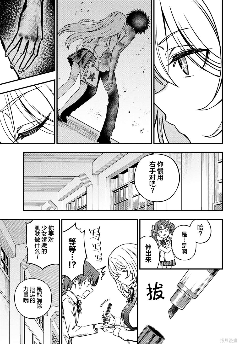 某科学的心理掌握 第26话 第23页