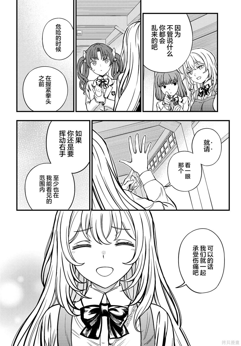某科学的心理掌握 第26话 第24页