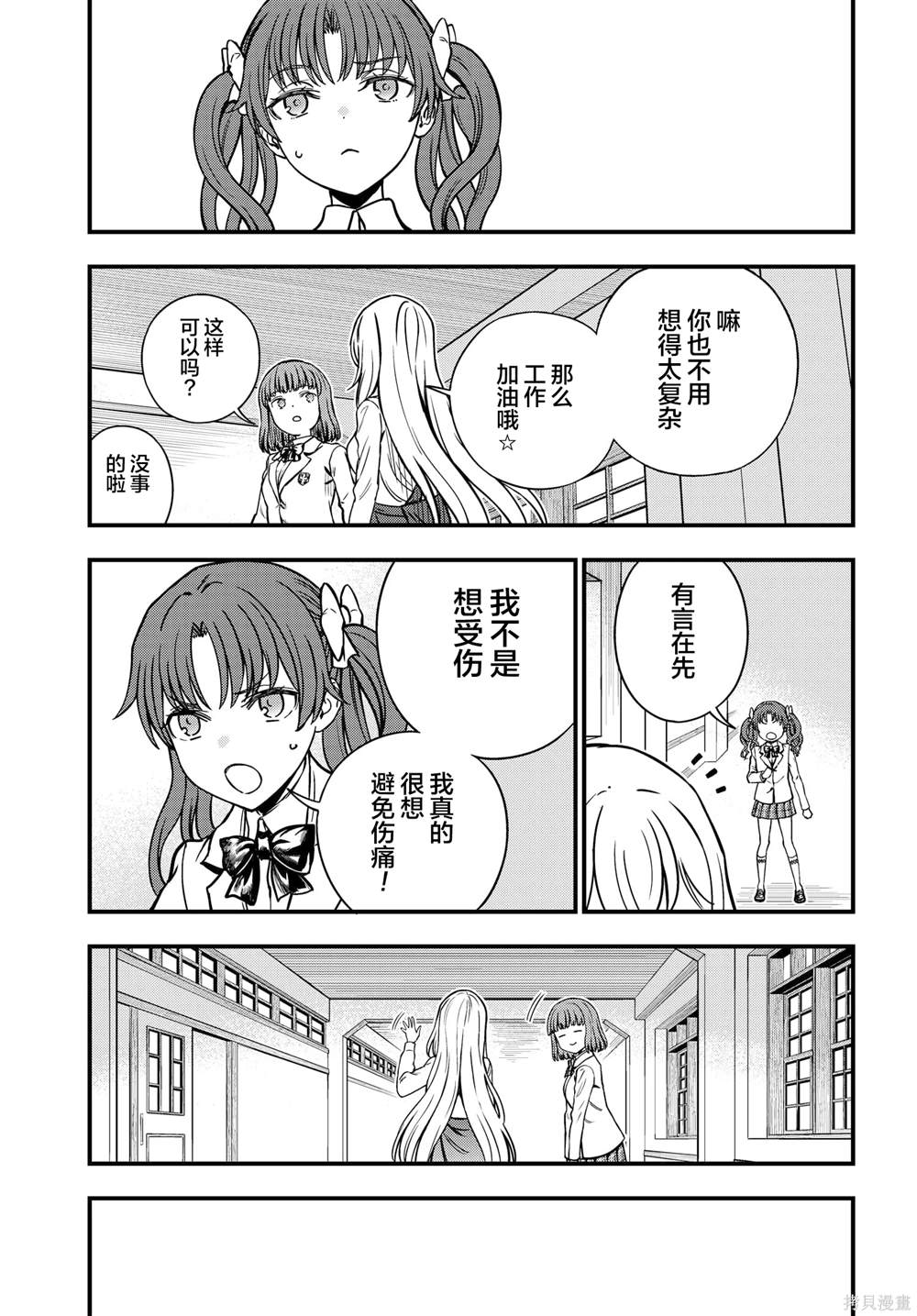 某科学的心理掌握 第26话 第25页