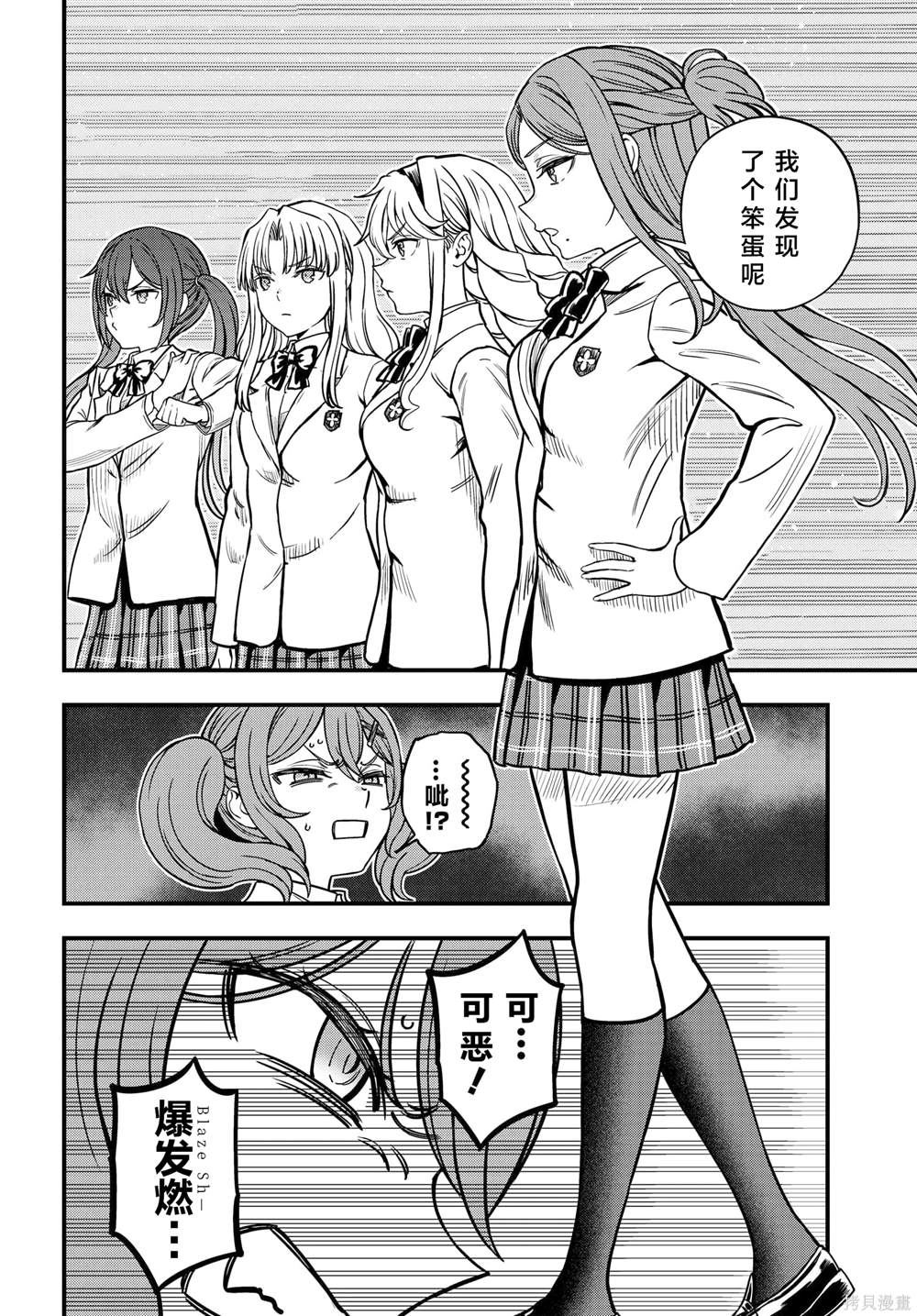 某科学的心理掌握 第26话 第4页
