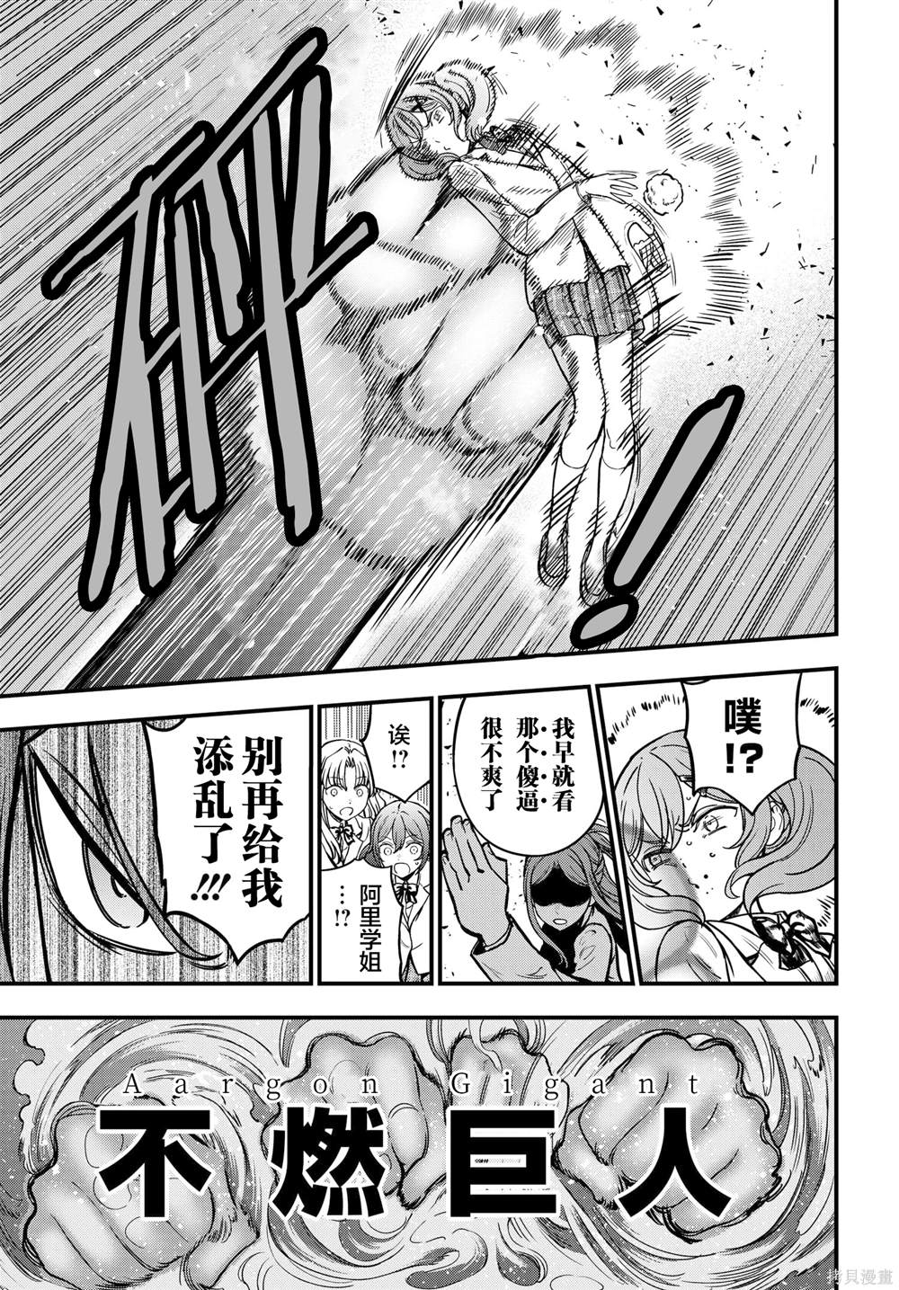 某科学的心理掌握 第26话 第5页