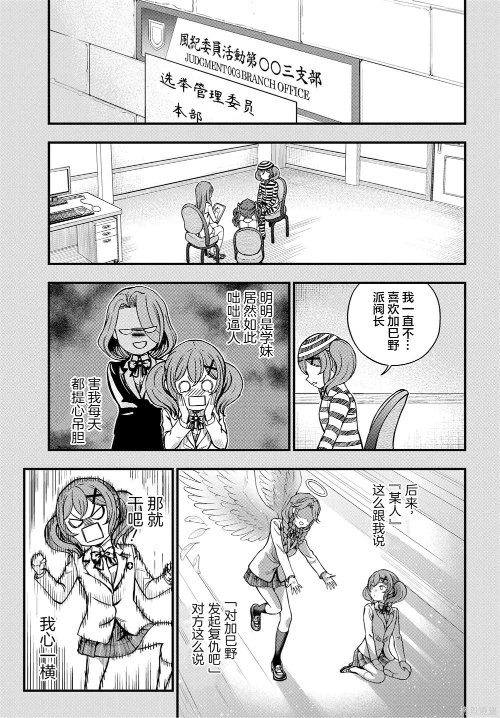 某科学的心理掌握 第26话 第9页