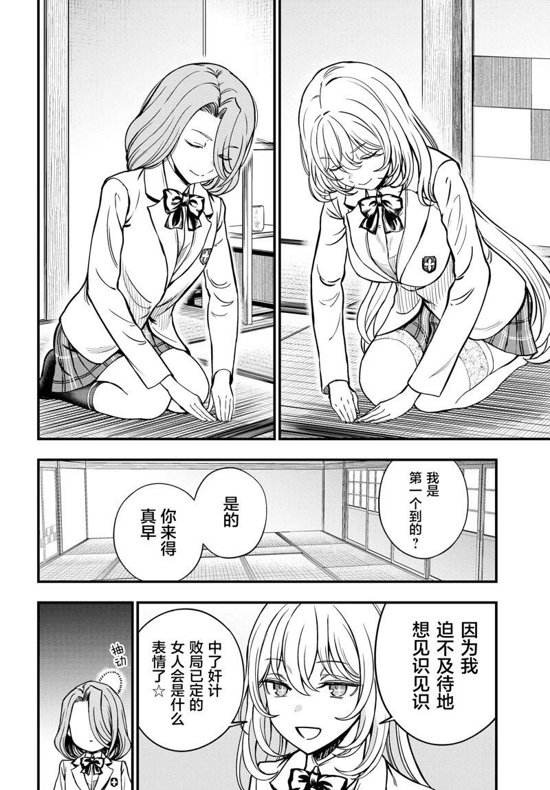 某科学的心理掌握 第27话 前篇 第2页