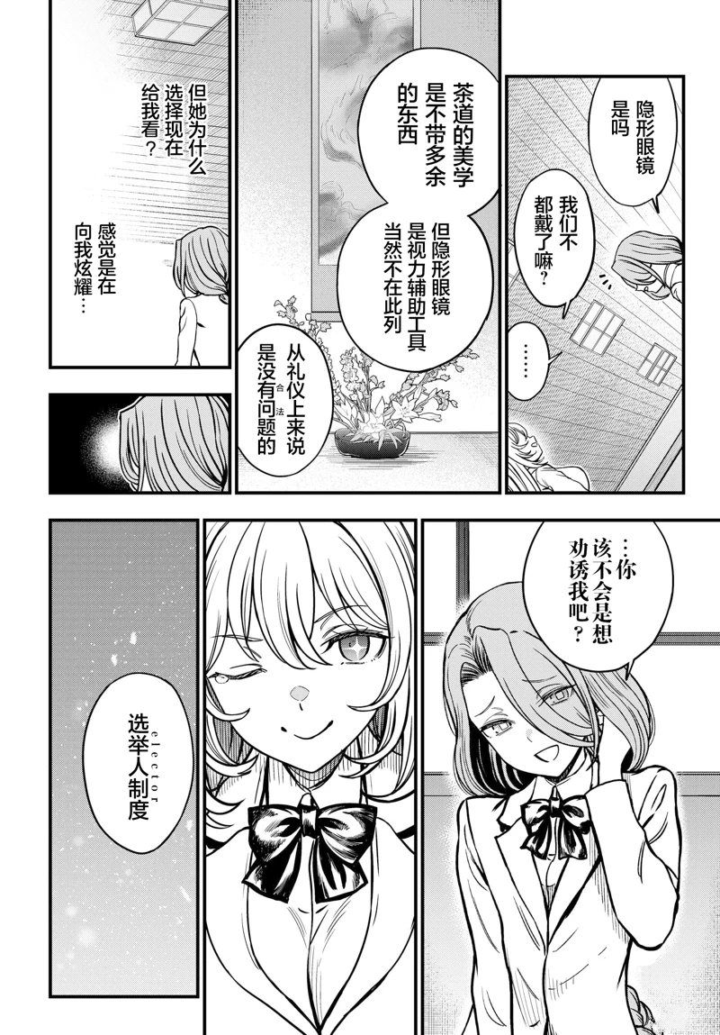 某科学的心理掌握 第27话 前篇 第12页
