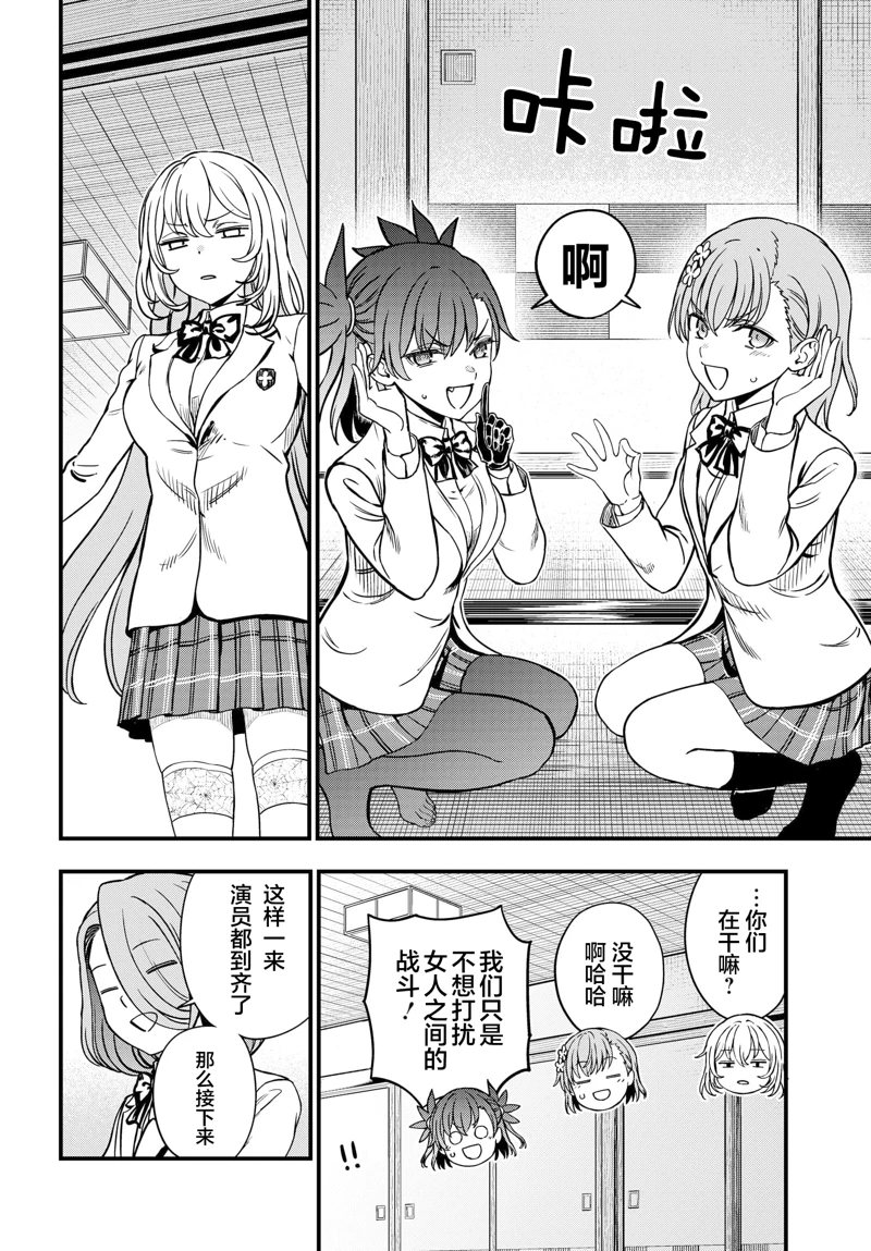 某科学的心理掌握 第27话 前篇 第14页