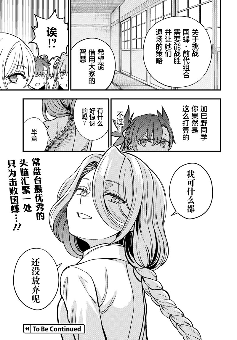某科学的心理掌握 第27话 前篇 第15页
