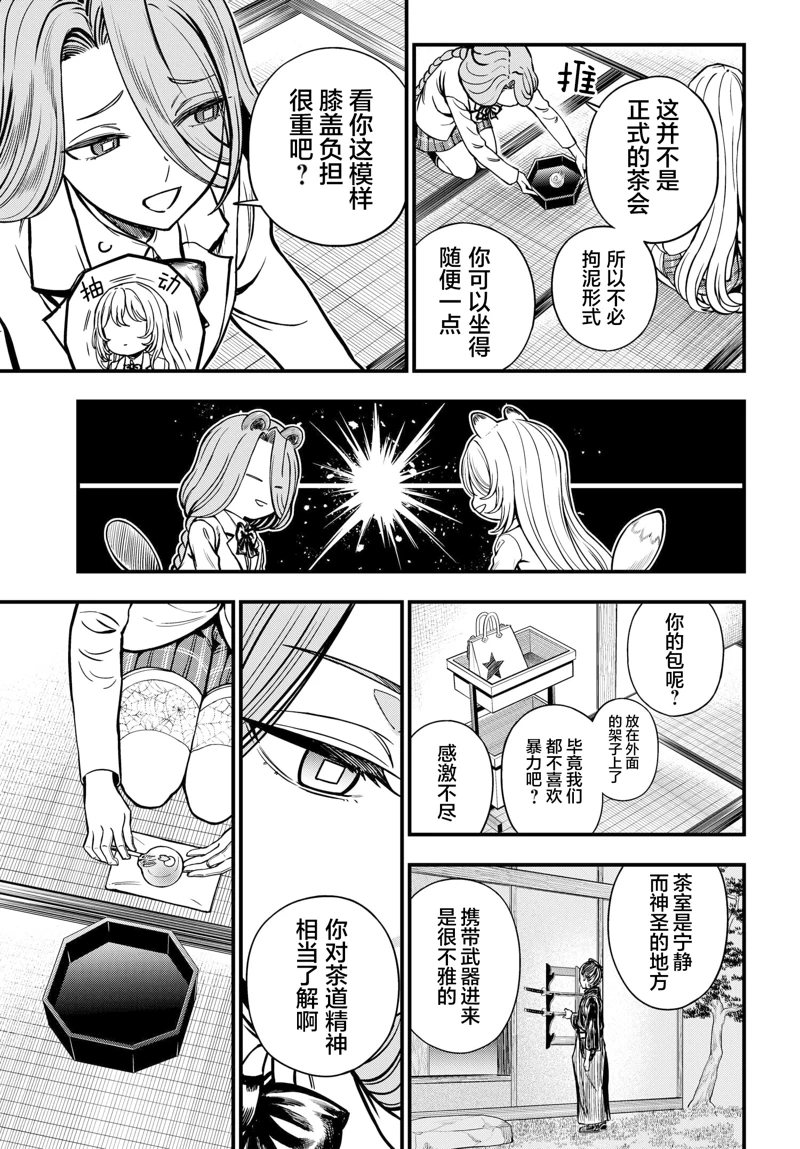 某科学的心理掌握 第27话 前篇 第3页