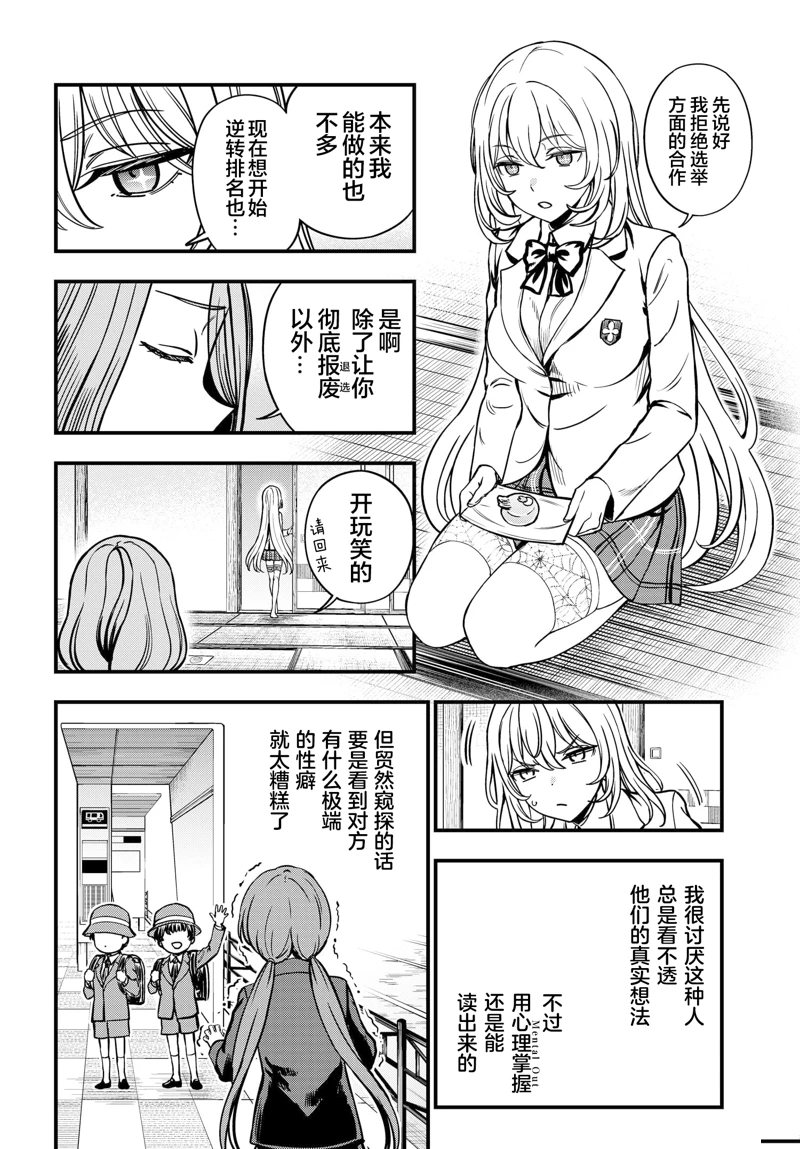某科学的心理掌握 第27话 前篇 第4页