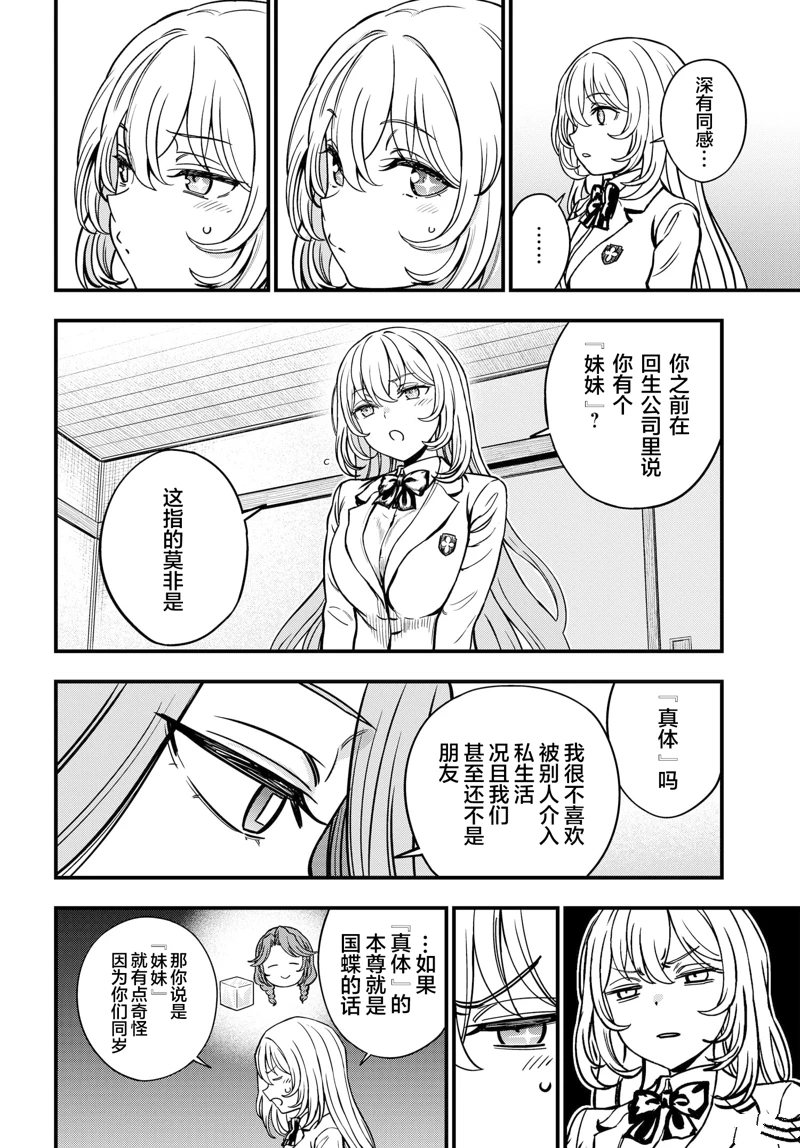 某科学的心理掌握 第27话 前篇 第6页