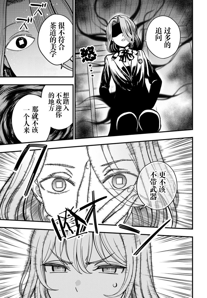 某科学的心理掌握 第27话 前篇 第9页