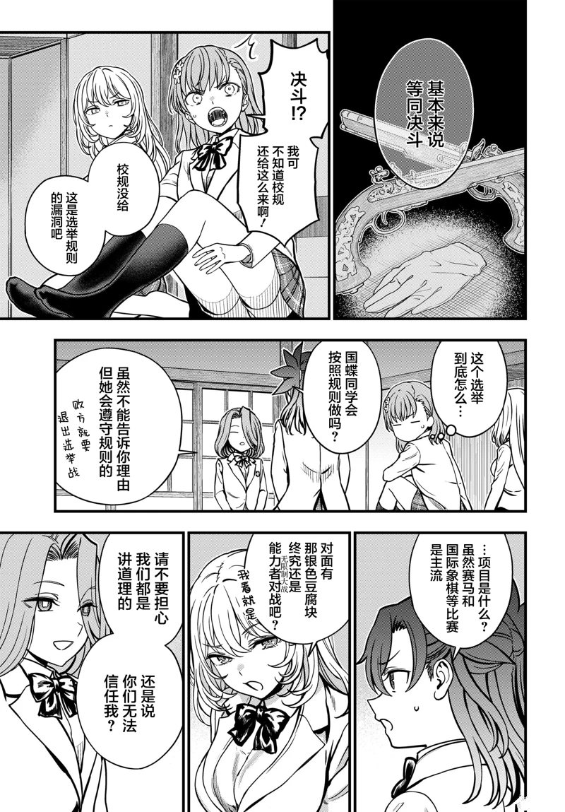 某科学的心理掌握 第28话 后篇 第2页