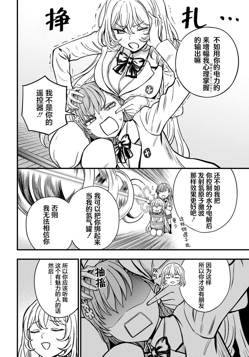 某科学的心理掌握 第28话 后篇 第11页