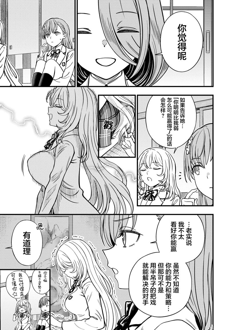 某科学的心理掌握 第28话 后篇 第4页
