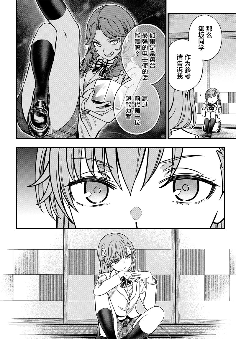 某科学的心理掌握 第28话 后篇 第5页