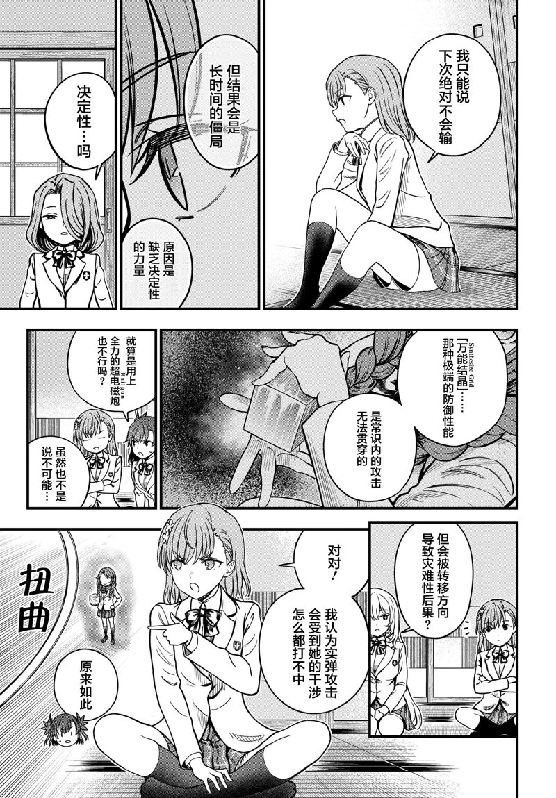 某科学的心理掌握 第28话 后篇 第6页