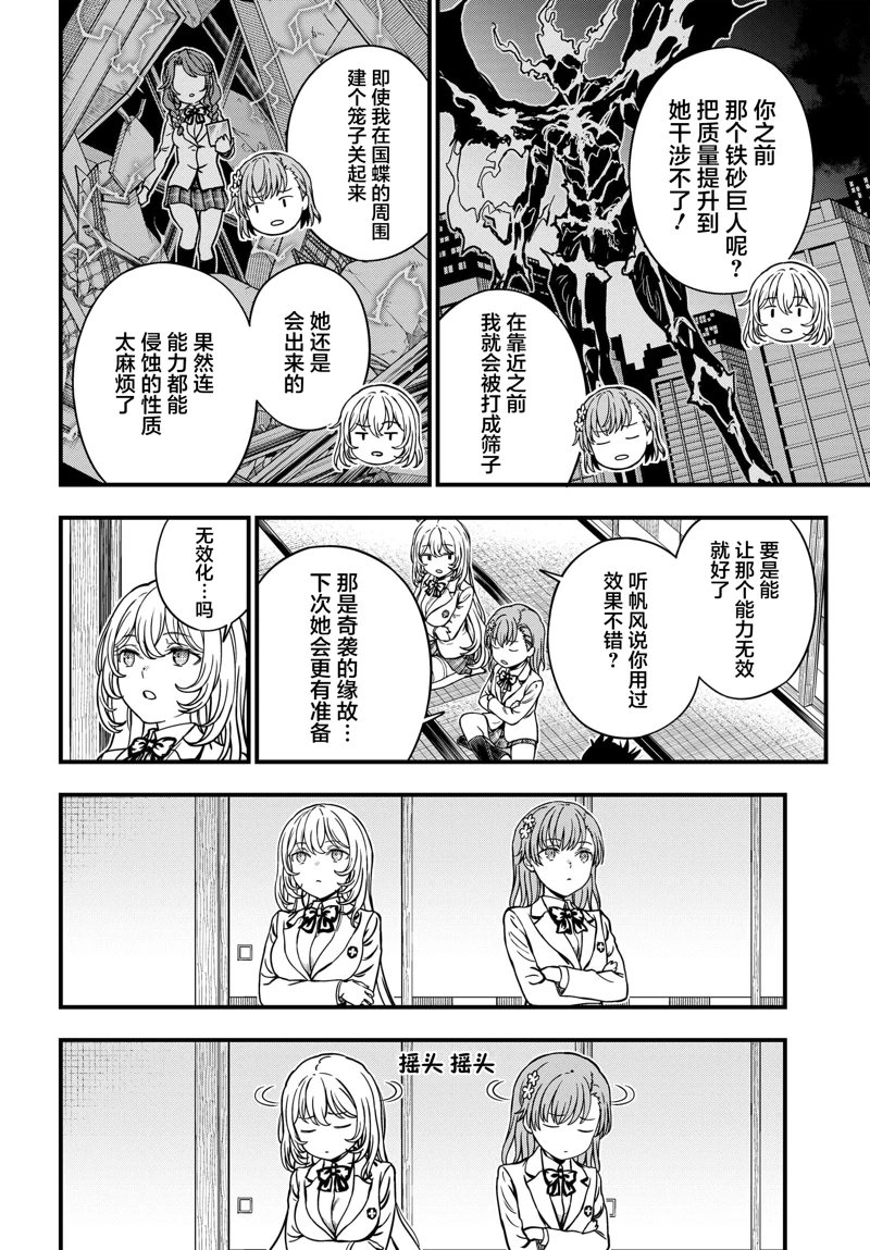 某科学的心理掌握 第28话 后篇 第7页