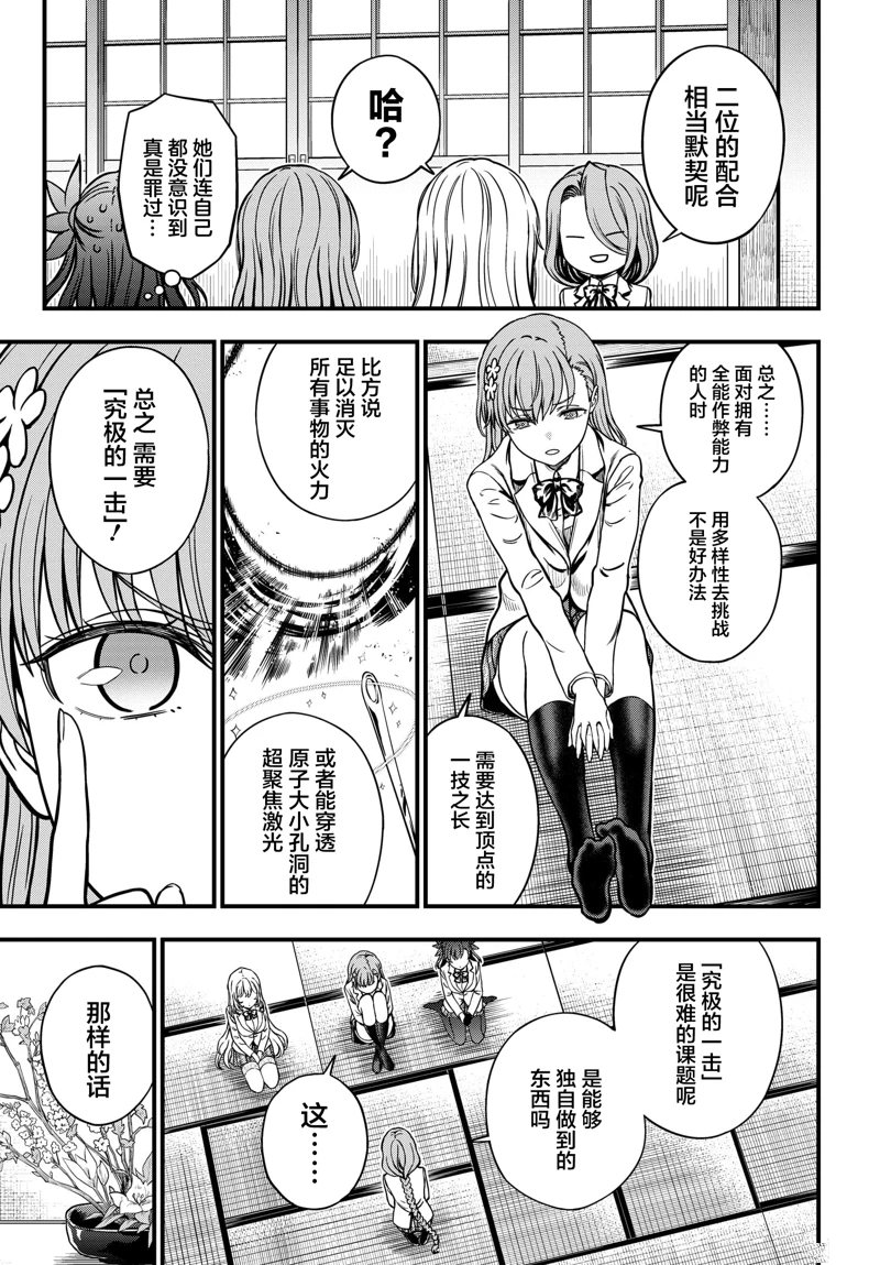 某科学的心理掌握 第28话 后篇 第8页