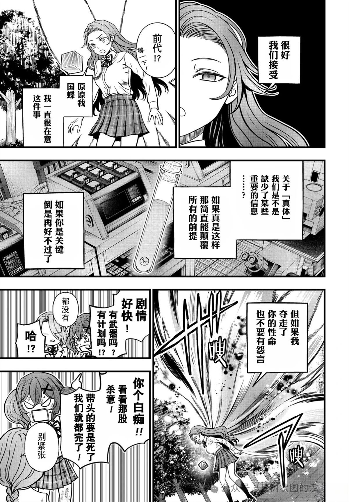 某科学的心理掌握 第29话 第14页