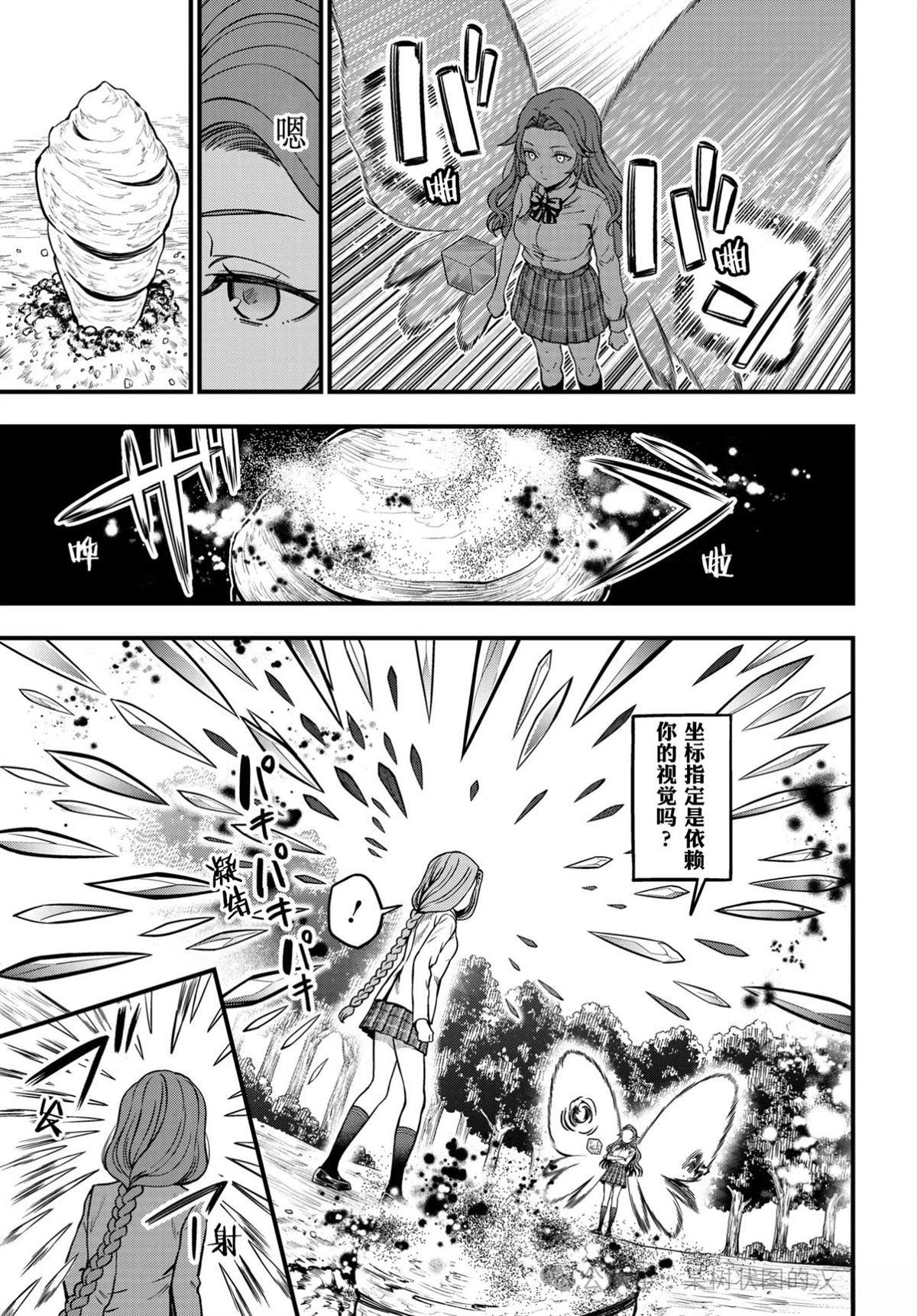 某科学的心理掌握 第29话 第18页
