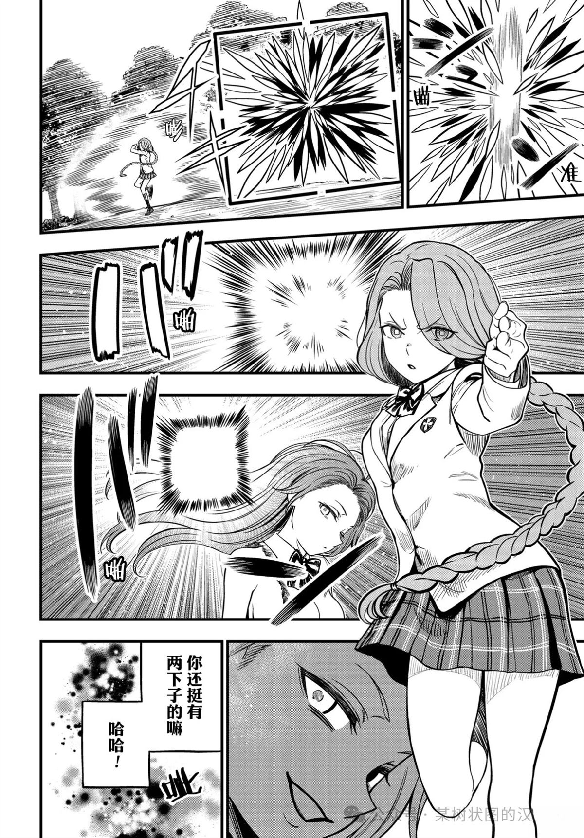 某科学的心理掌握 第29话 第19页
