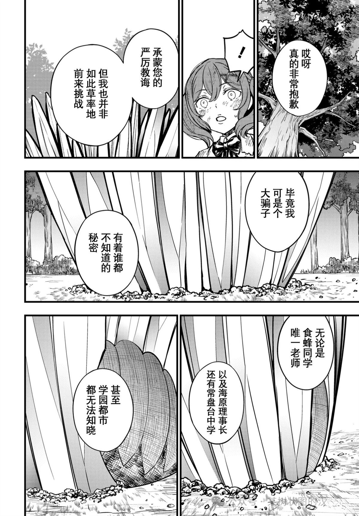 某科学的心理掌握 第29话 第23页
