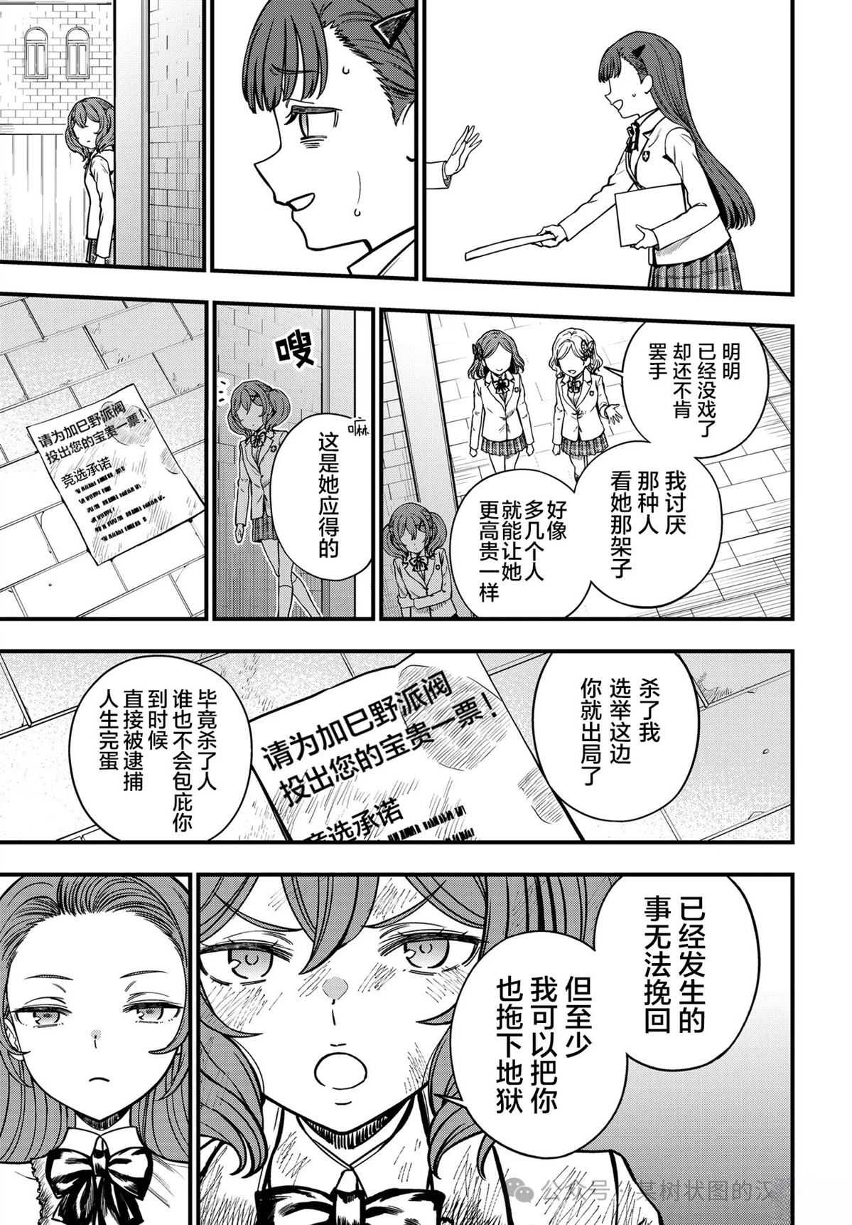 某科学的心理掌握 第29话 第4页