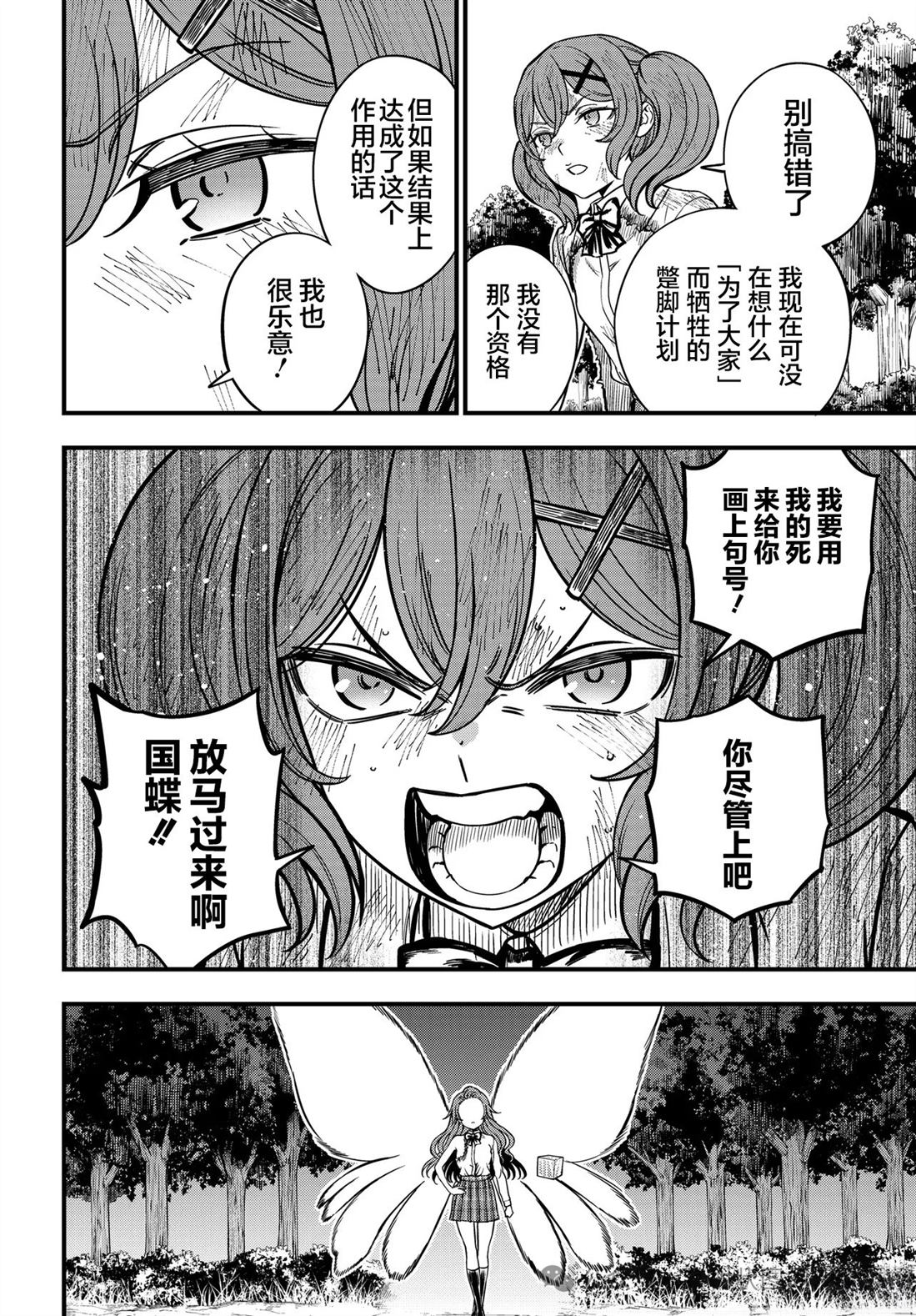 某科学的心理掌握 第29话 第5页