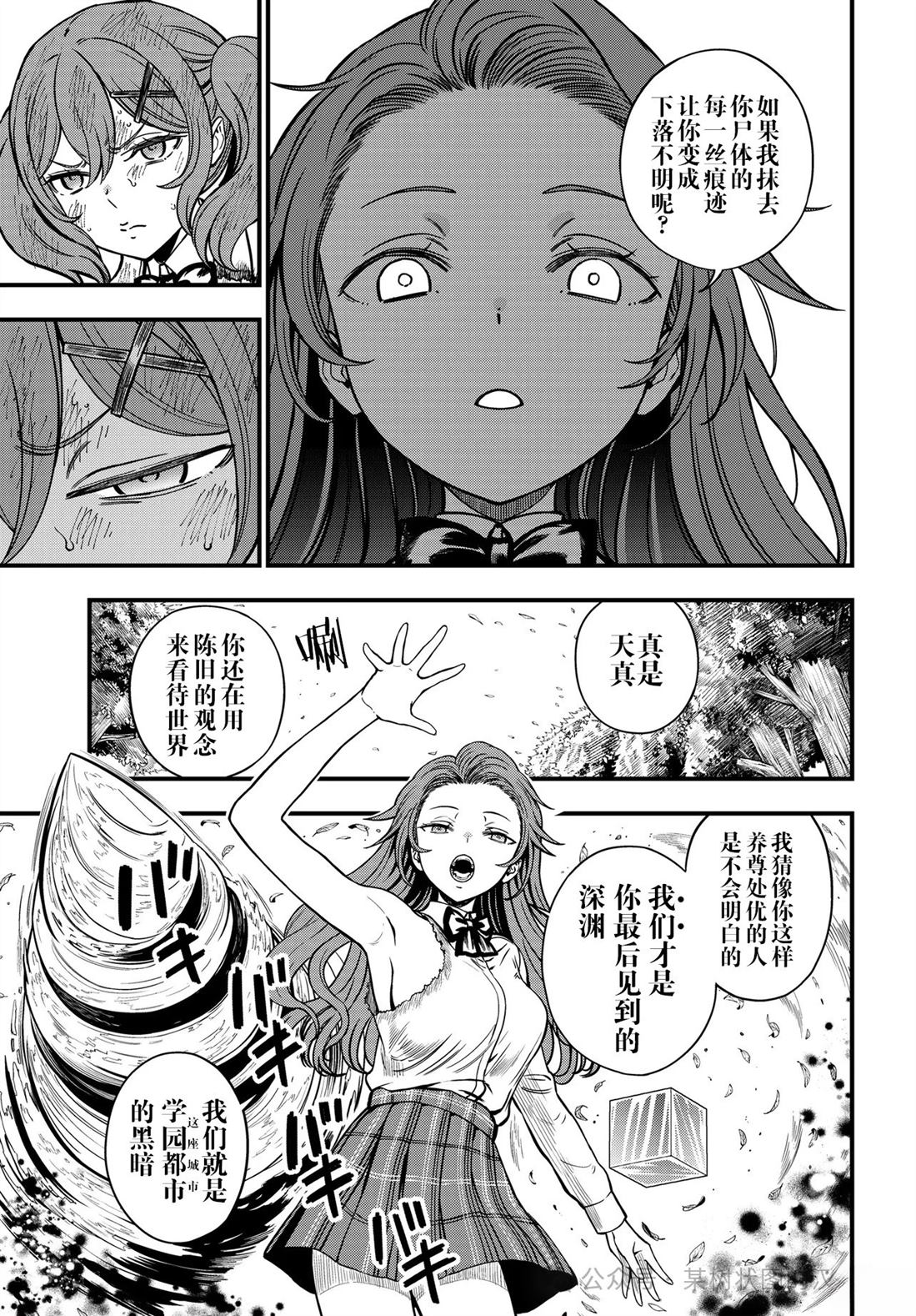 某科学的心理掌握 第29话 第6页