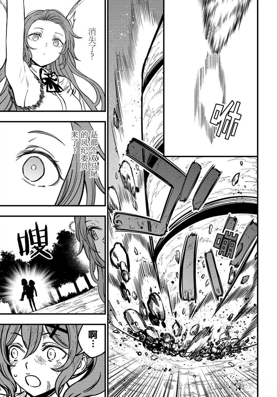 某科学的心理掌握 第29话 第8页