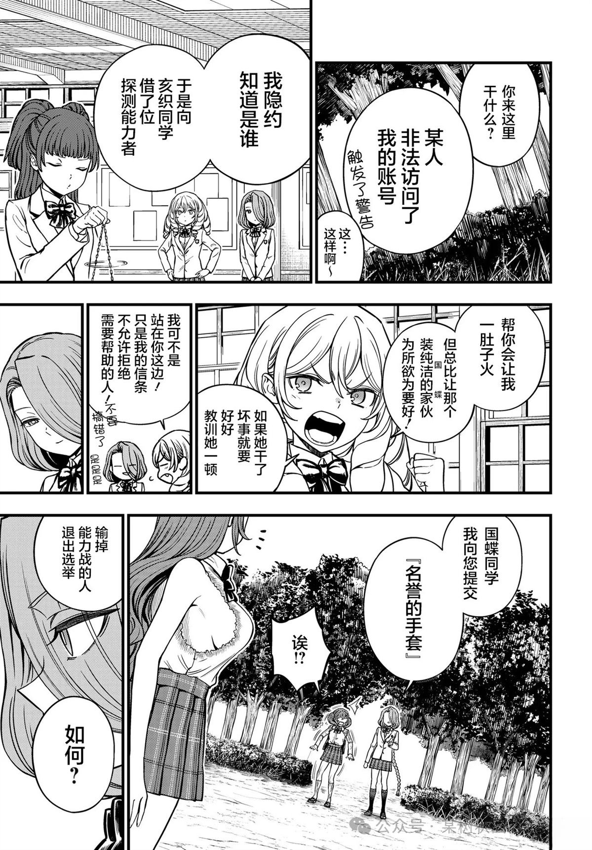 某科学的心理掌握 第29话 第10页
