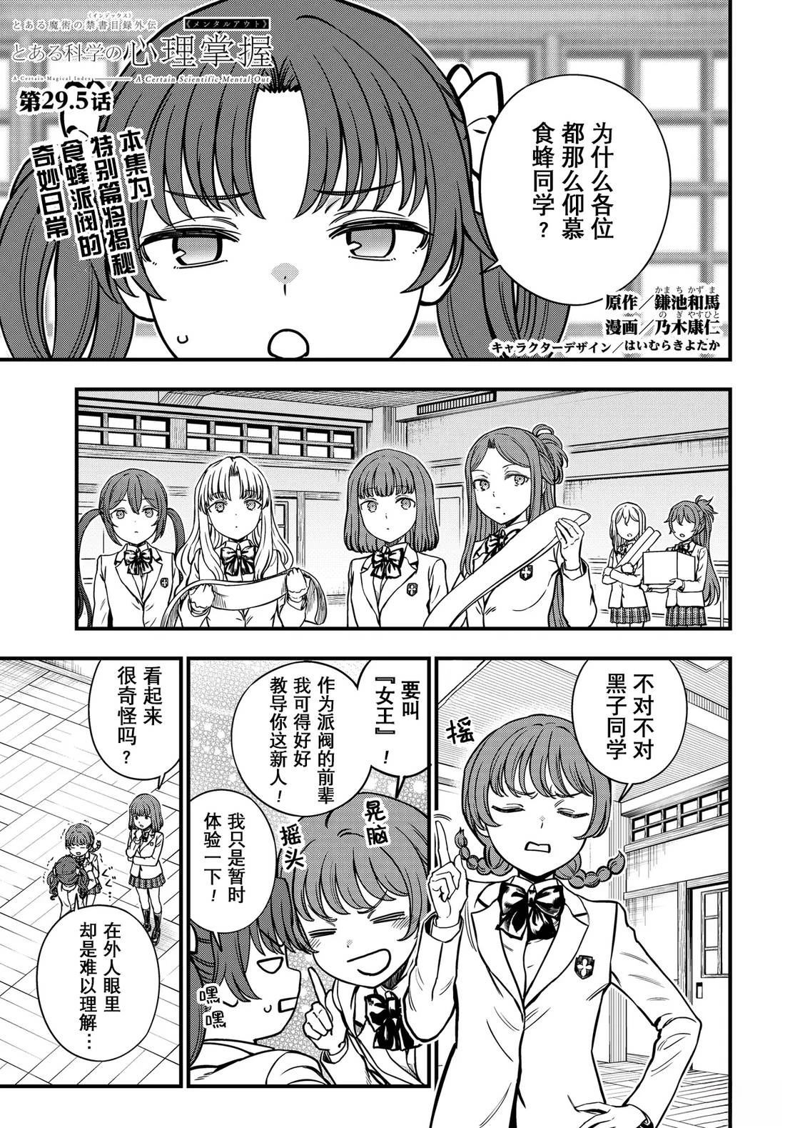 某科学的心理掌握 第29.5话 第1页