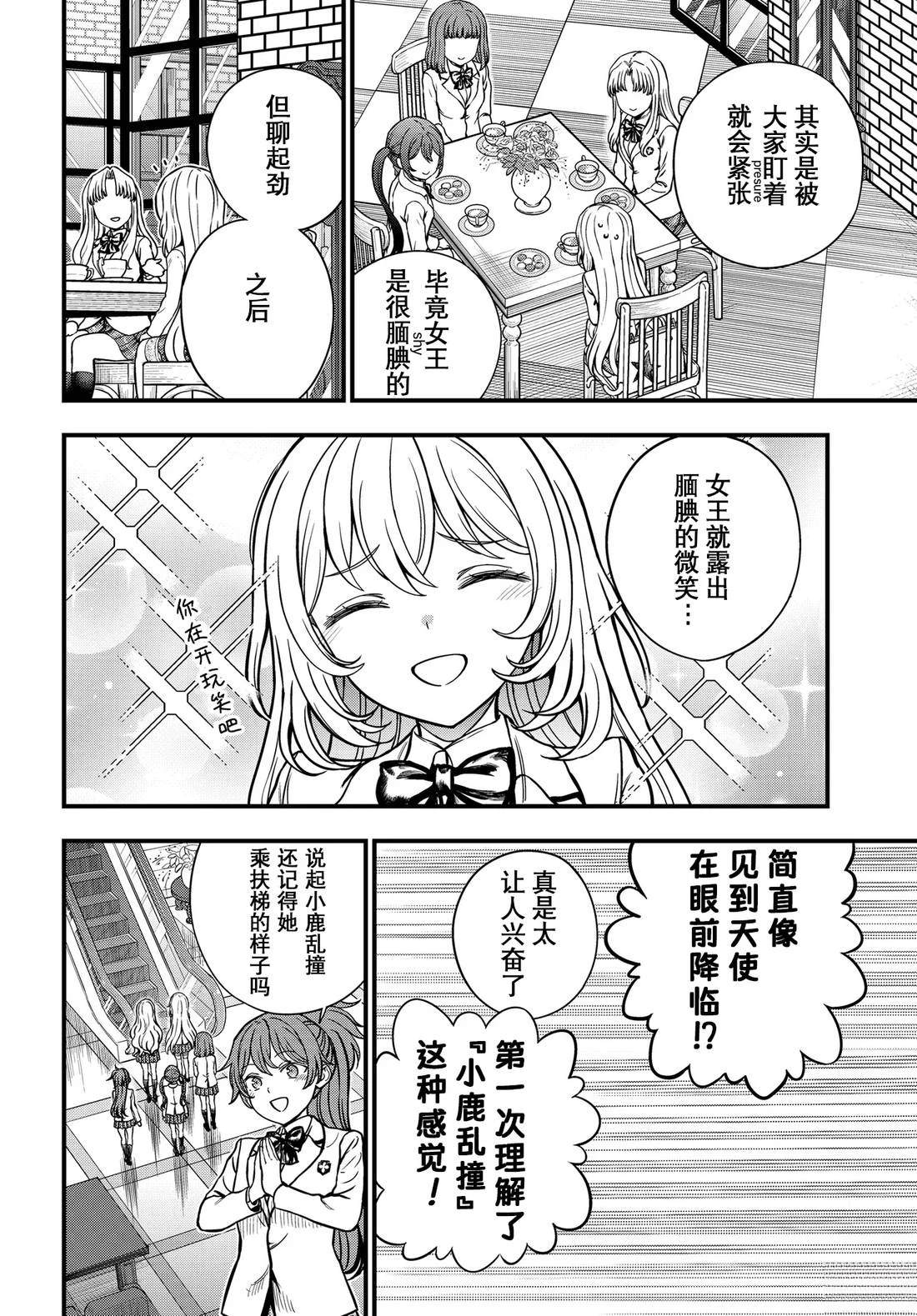 某科学的心理掌握 第29.5话 第4页