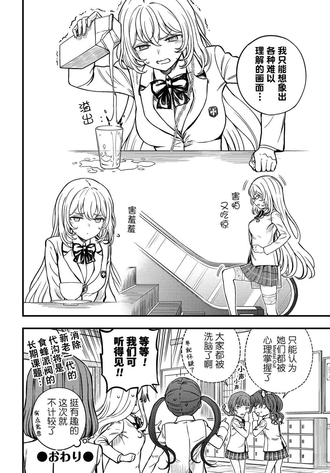某科学的心理掌握 第29.5话 第6页