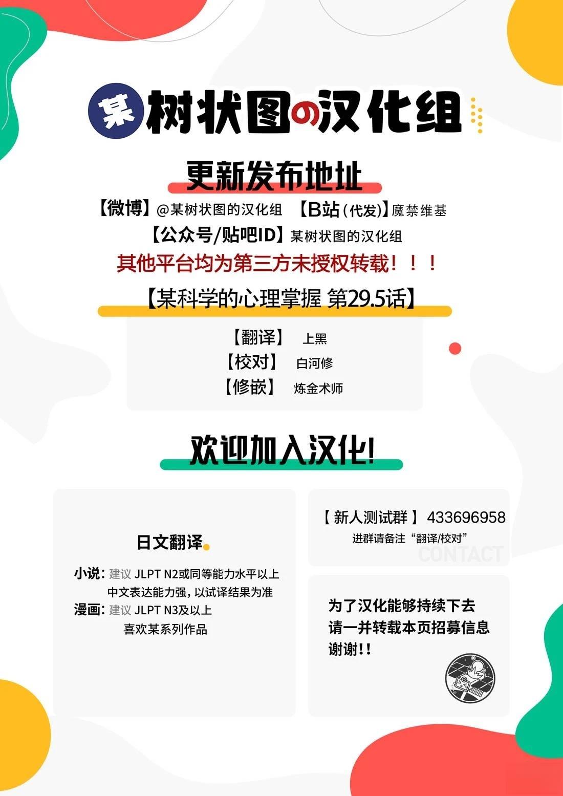 某科学的心理掌握 第29.5话 第7页