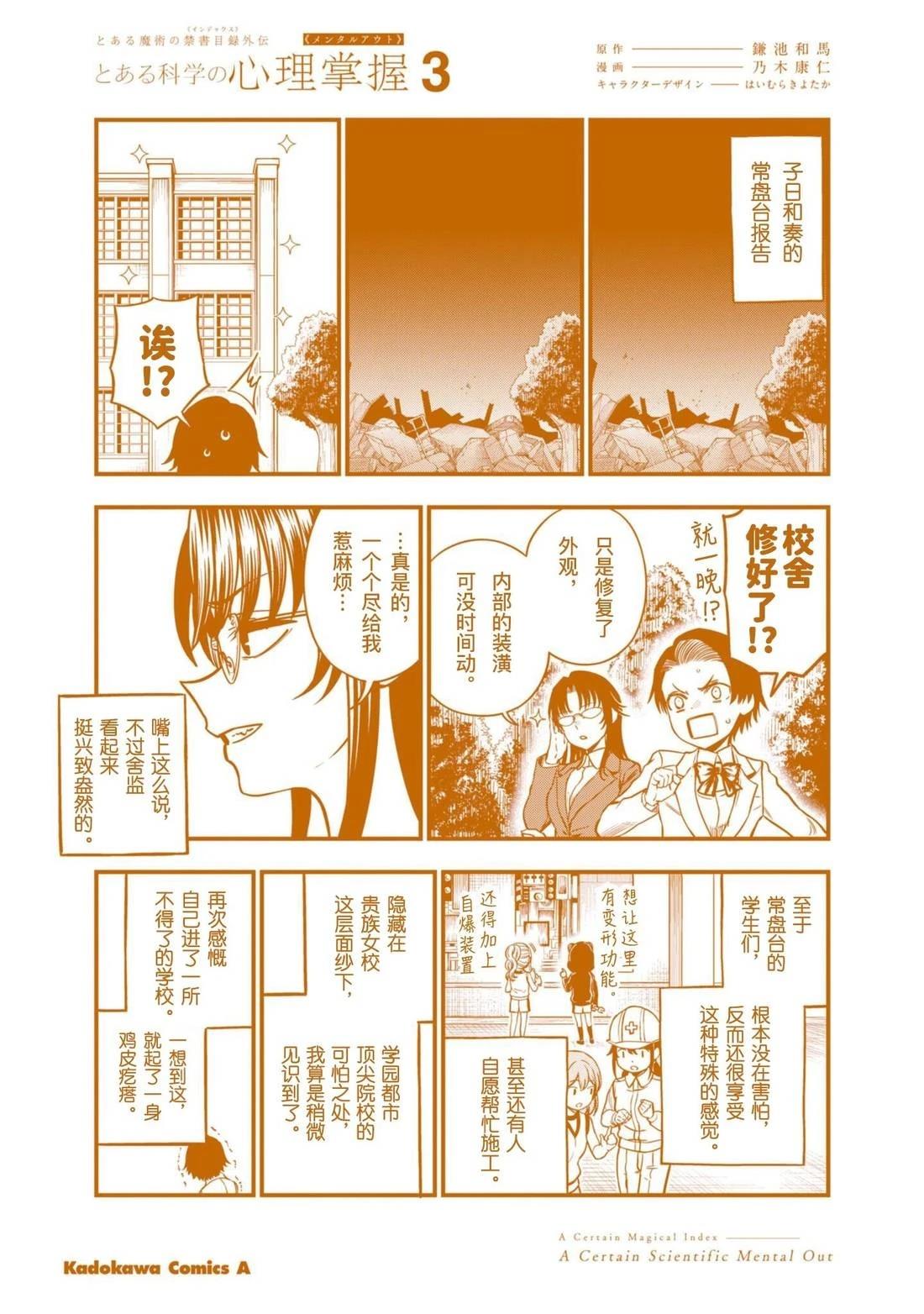 某科学的心理掌握 03卷加笔 第2页