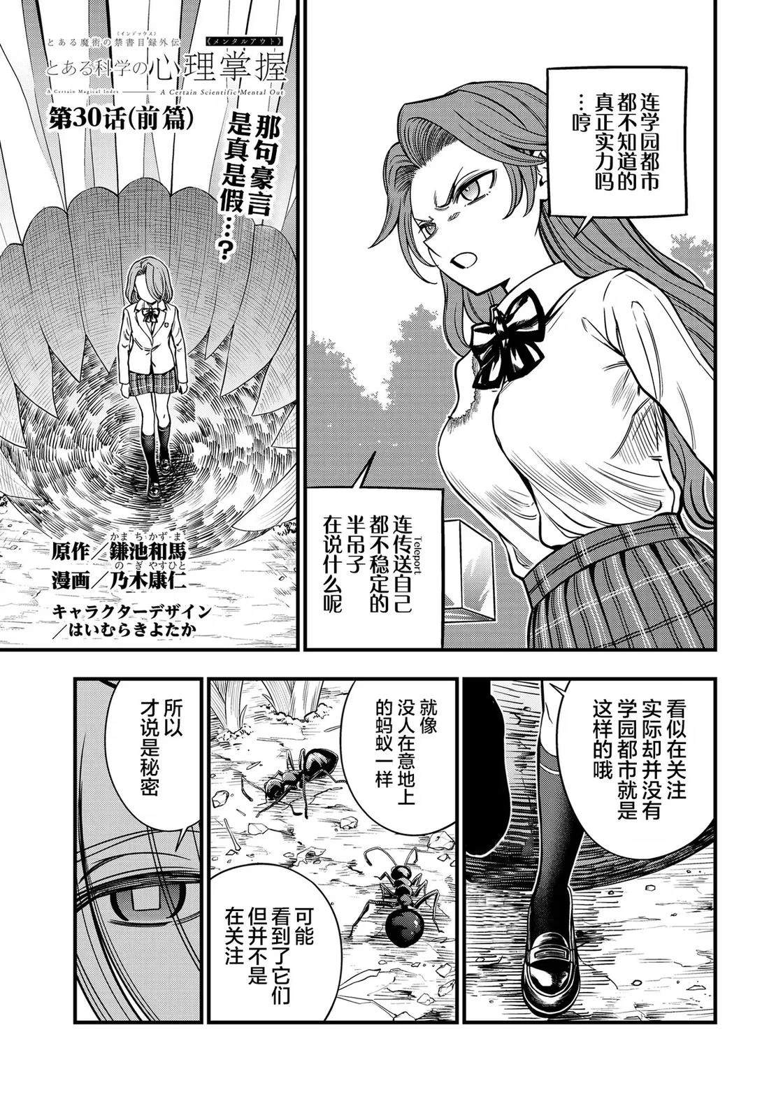 某科学的心理掌握 第30.1话 第1页