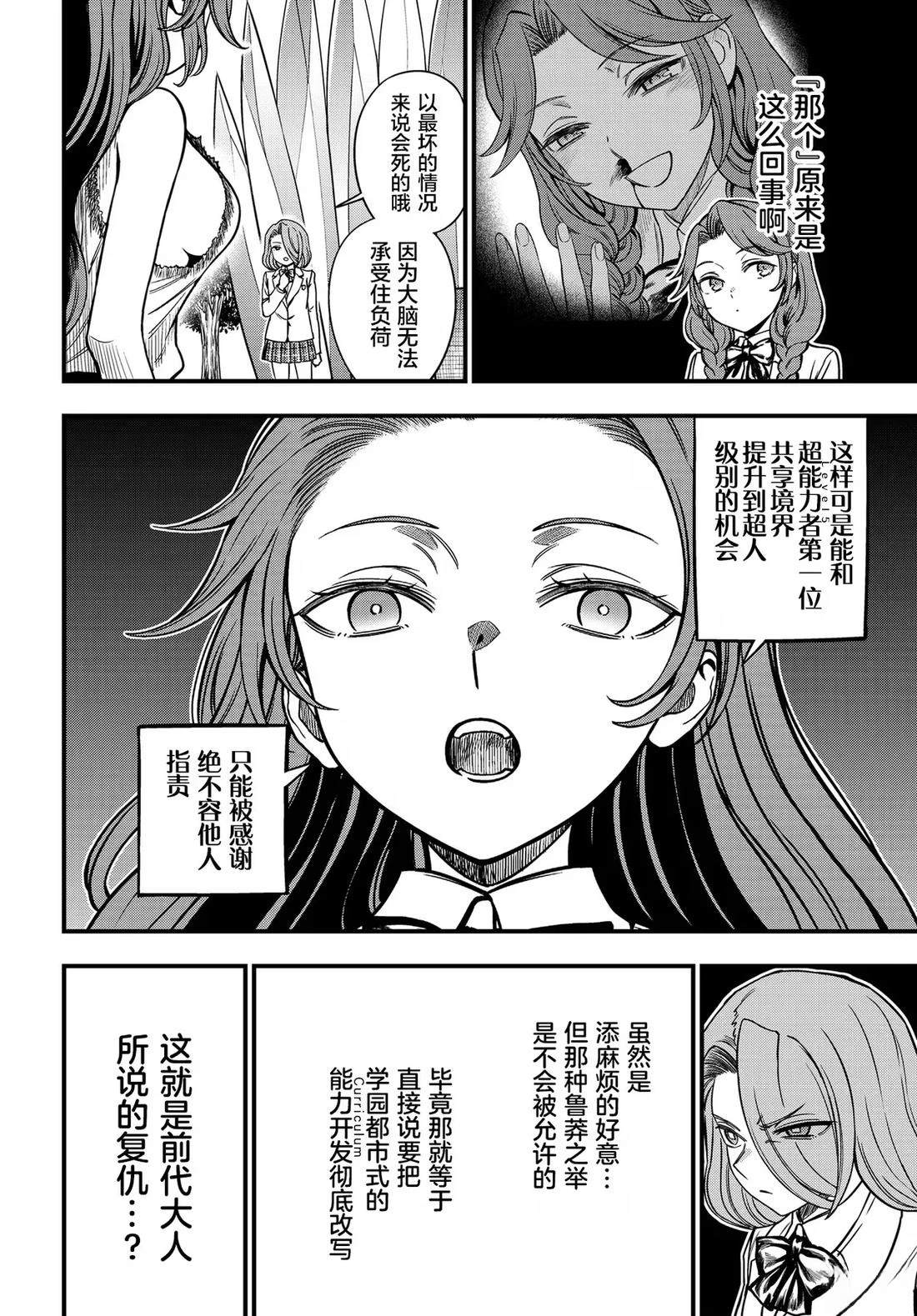 某科学的心理掌握 第30.1话 第6页