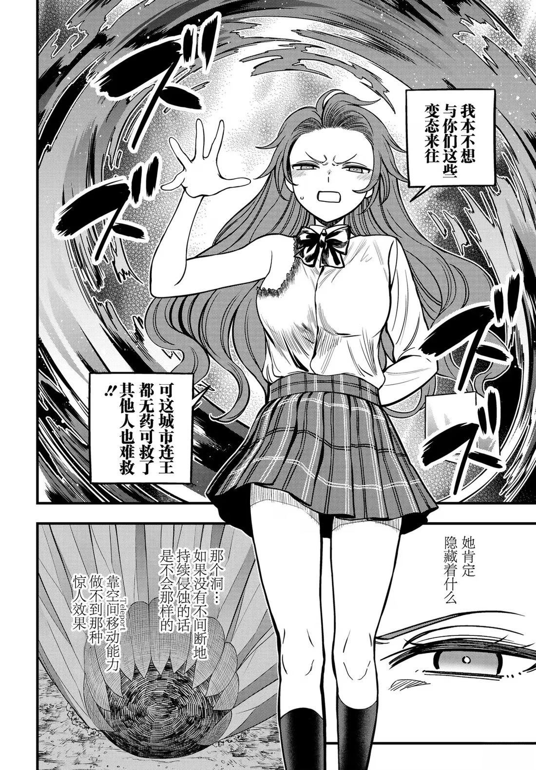 某科学的心理掌握 第30.1话 第10页