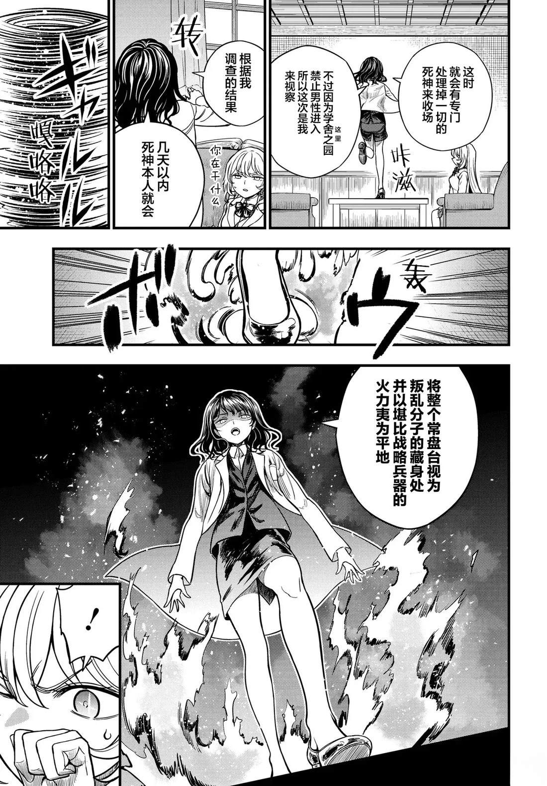 某科学的心理掌握 第31话 第13页