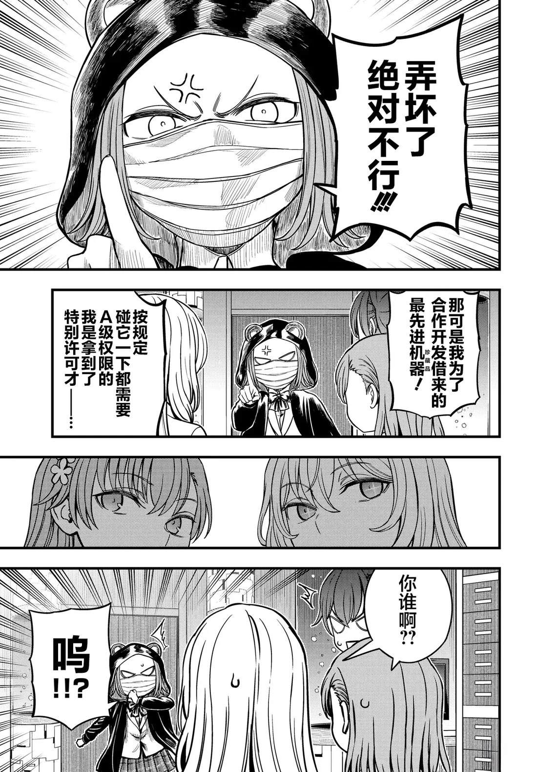某科学的心理掌握 第31话 第3页